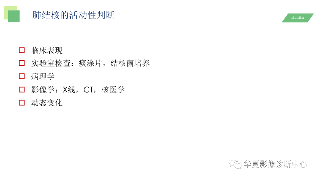 影像PPT - 【PPT】活动性肺结核抗结核治疗疗效的影像学评价-8