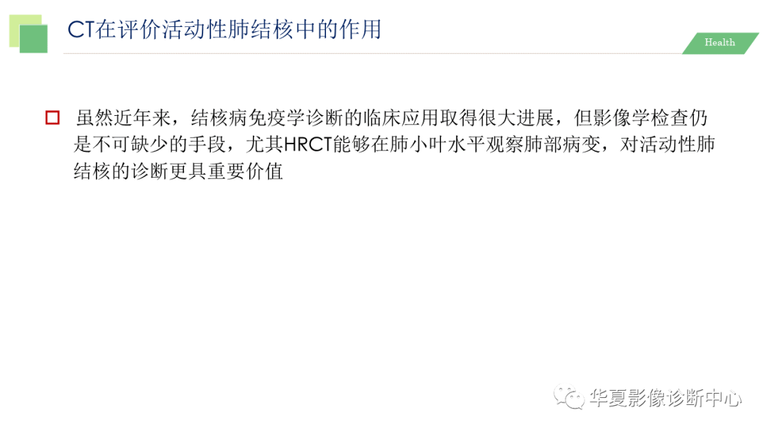 影像PPT - 【PPT】活动性肺结核抗结核治疗疗效的影像学评价-9