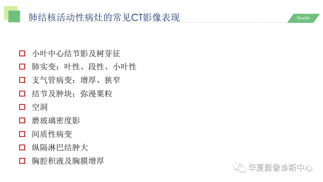 影像PPT - 【PPT】活动性肺结核抗结核治疗疗效的影像学评价-11