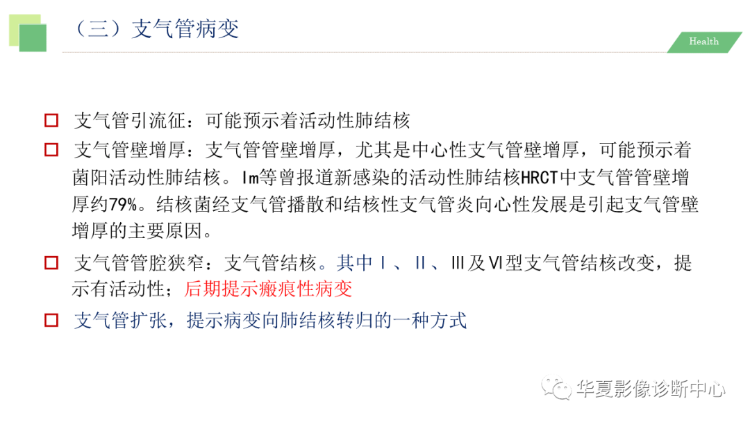 影像PPT - 【PPT】活动性肺结核抗结核治疗疗效的影像学评价-20