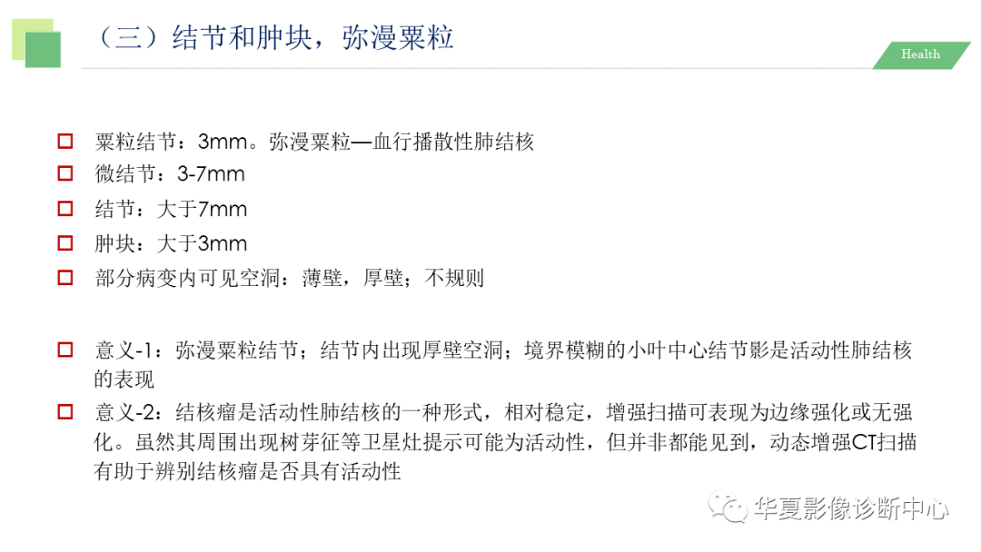 影像PPT - 【PPT】活动性肺结核抗结核治疗疗效的影像学评价-24