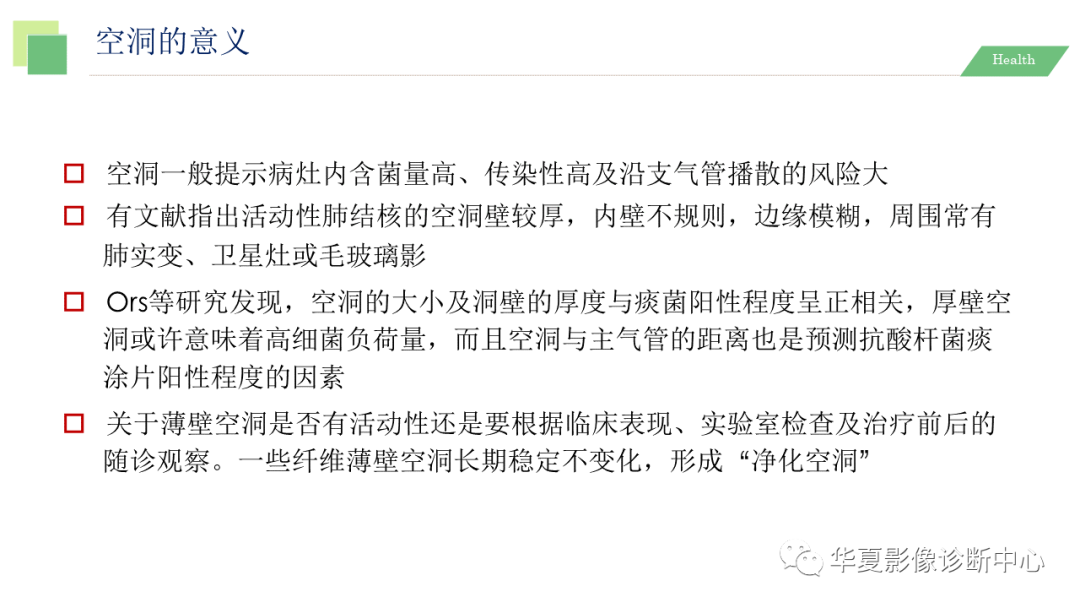 影像PPT - 【PPT】活动性肺结核抗结核治疗疗效的影像学评价-29