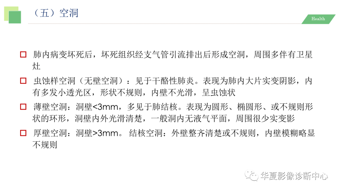 影像PPT - 【PPT】活动性肺结核抗结核治疗疗效的影像学评价-28