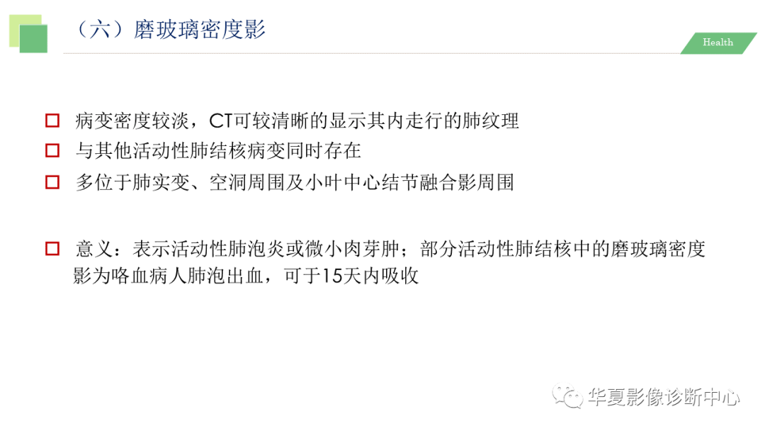 影像PPT - 【PPT】活动性肺结核抗结核治疗疗效的影像学评价-33