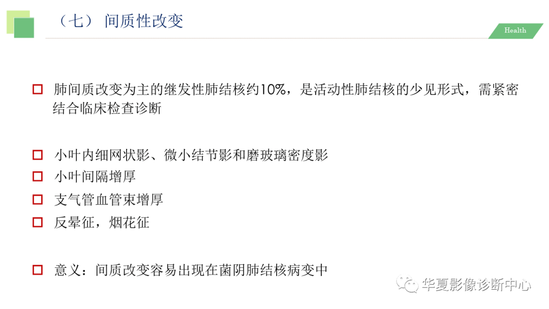 影像PPT - 【PPT】活动性肺结核抗结核治疗疗效的影像学评价-35