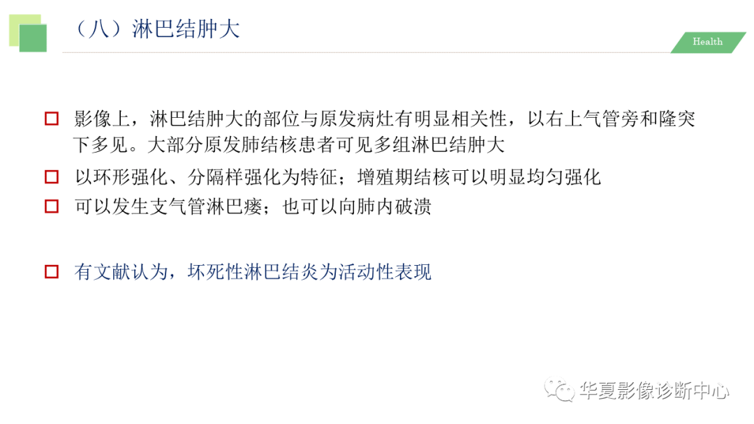 影像PPT - 【PPT】活动性肺结核抗结核治疗疗效的影像学评价-39
