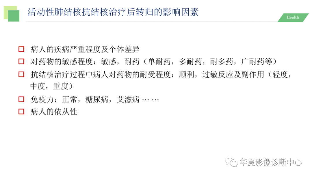 影像PPT - 【PPT】活动性肺结核抗结核治疗疗效的影像学评价-43