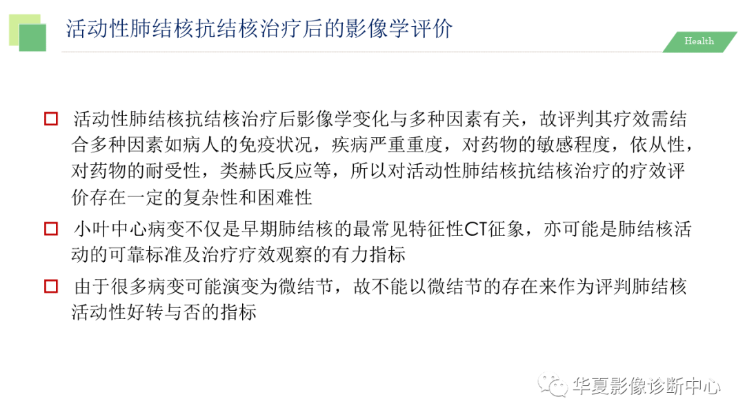 影像PPT - 【PPT】活动性肺结核抗结核治疗疗效的影像学评价-75