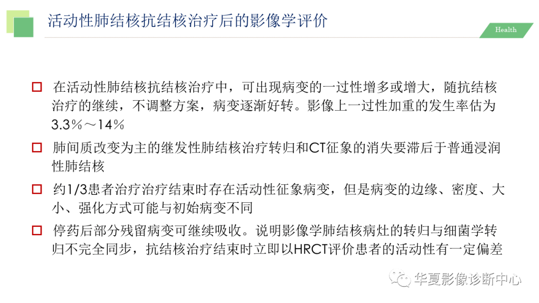 影像PPT - 【PPT】活动性肺结核抗结核治疗疗效的影像学评价-76