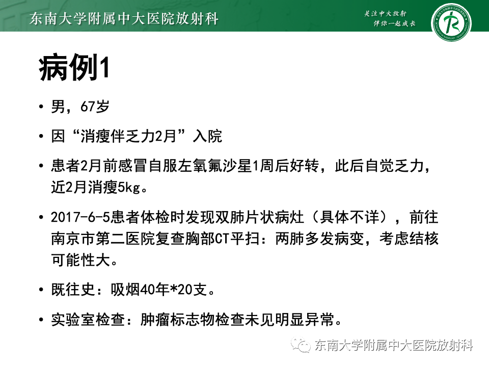 影像PPT - 【PPT】肺淋巴管周围结节-2