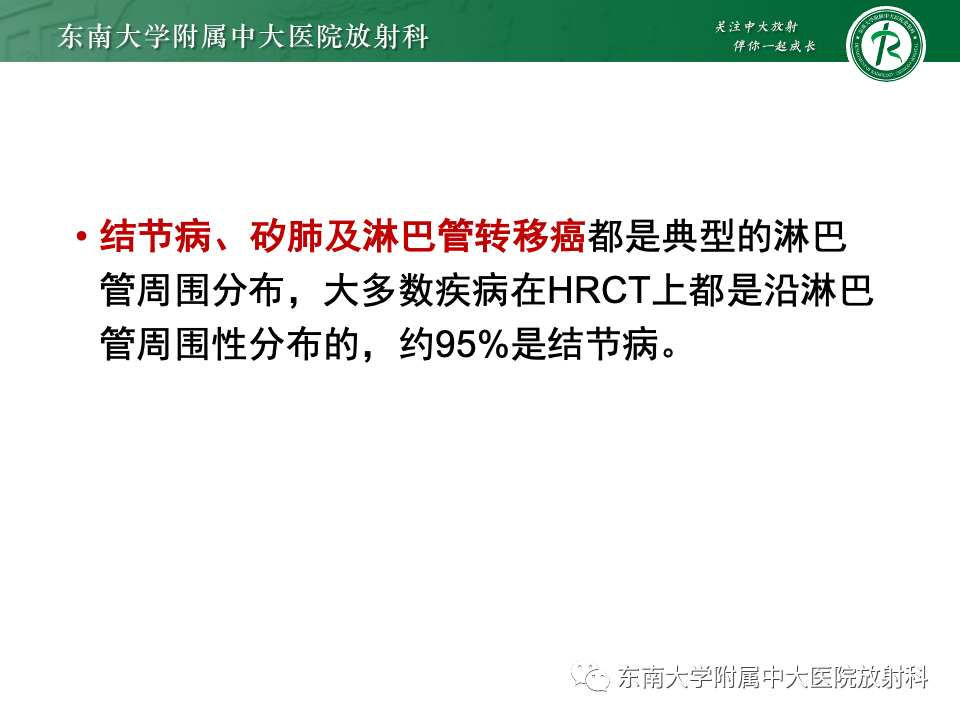 影像PPT - 【PPT】肺淋巴管周围结节-20
