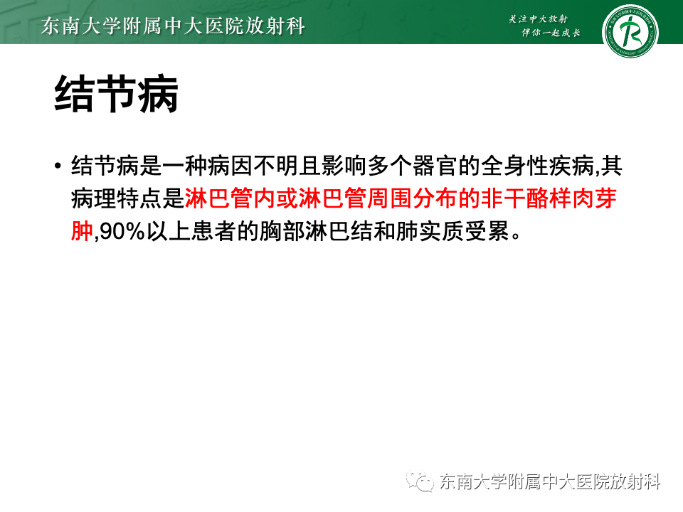 影像PPT - 【PPT】肺淋巴管周围结节-25