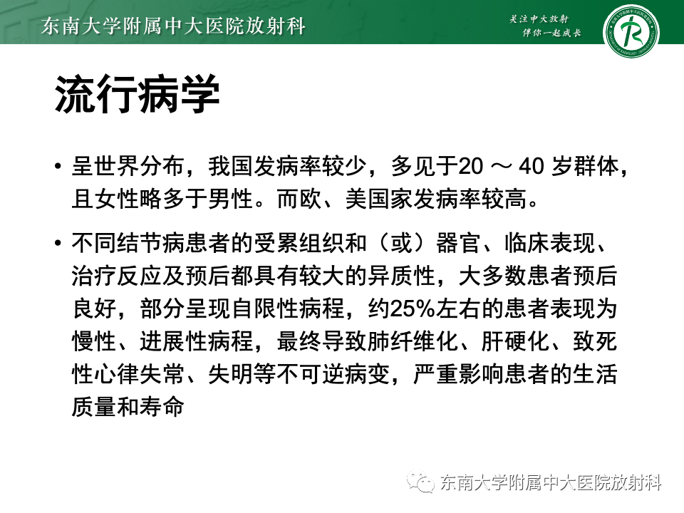 影像PPT - 【PPT】肺淋巴管周围结节-26