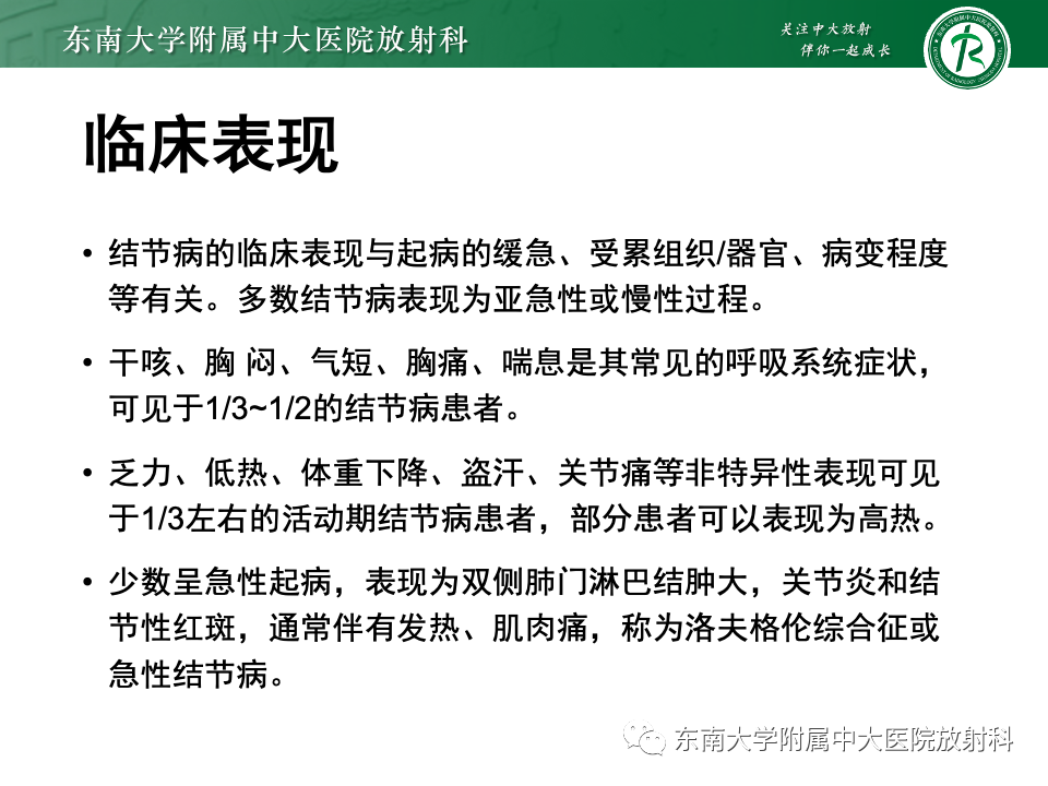 影像PPT - 【PPT】肺淋巴管周围结节-27