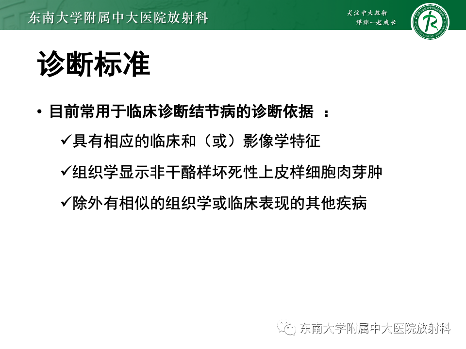 影像PPT - 【PPT】肺淋巴管周围结节-28