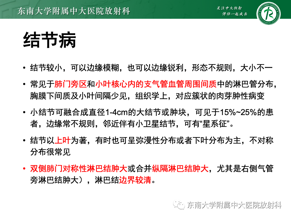影像PPT - 【PPT】肺淋巴管周围结节-29