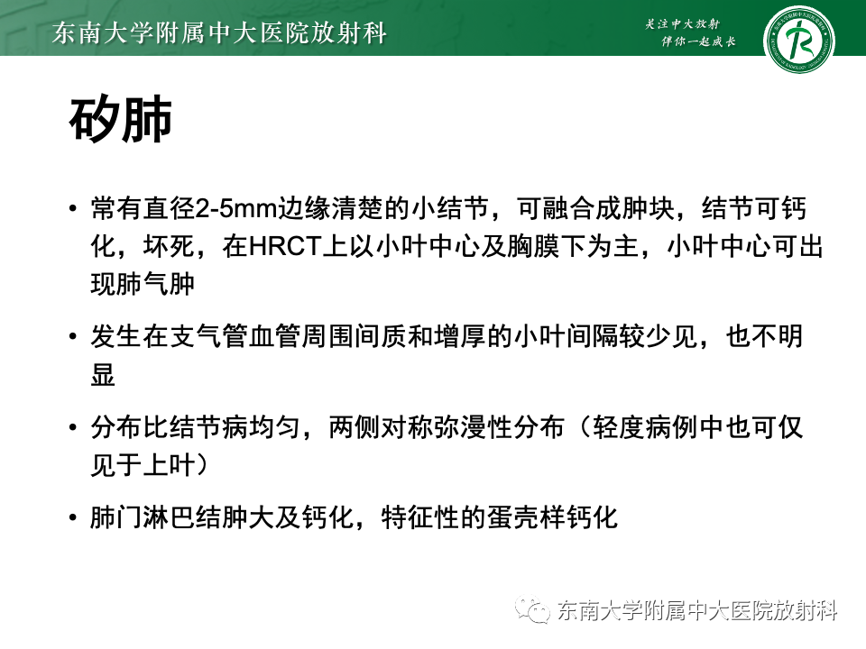影像PPT - 【PPT】肺淋巴管周围结节-34