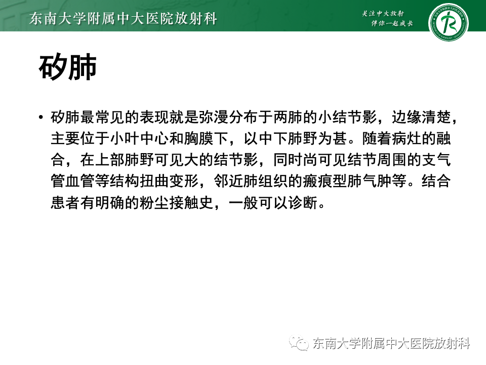 影像PPT - 【PPT】肺淋巴管周围结节-35