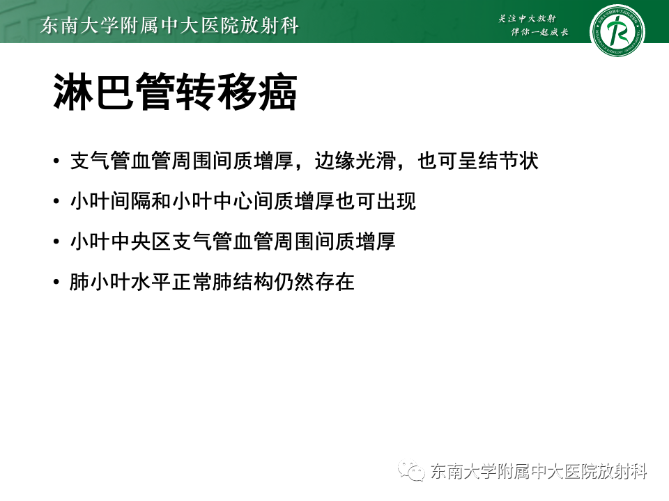 影像PPT - 【PPT】肺淋巴管周围结节-38