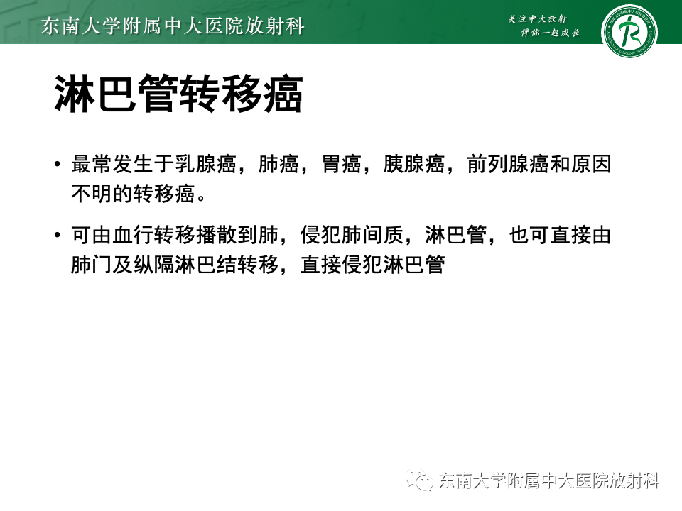 影像PPT - 【PPT】肺淋巴管周围结节-37