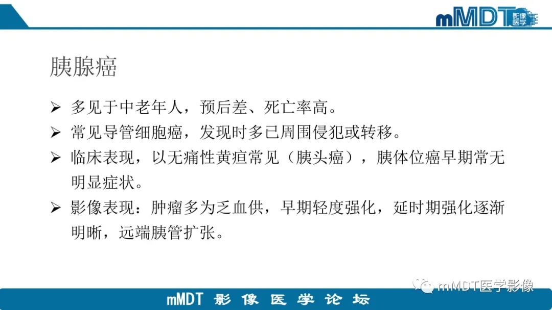 影像PPT - 【PPT】胰尾部副脾病例赏析-11 影像PPT - 【PPT】胰尾部副脾病例赏析-11
