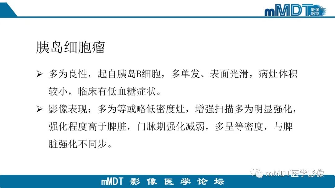 影像PPT - 【PPT】胰尾部副脾病例赏析-17 影像PPT - 【PPT】胰尾部副脾病例赏析-17
