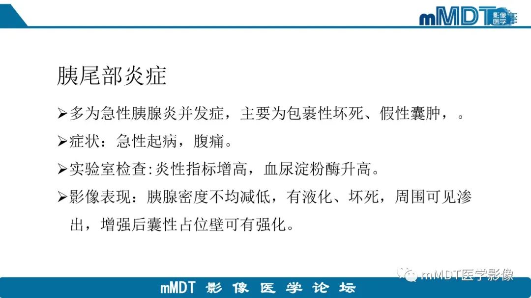 影像PPT - 【PPT】胰尾部副脾病例赏析-19 影像PPT - 【PPT】胰尾部副脾病例赏析-19