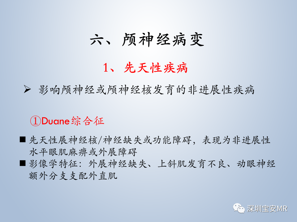 影像PPT - 【PPT】眼球运动障碍影像诊断-25