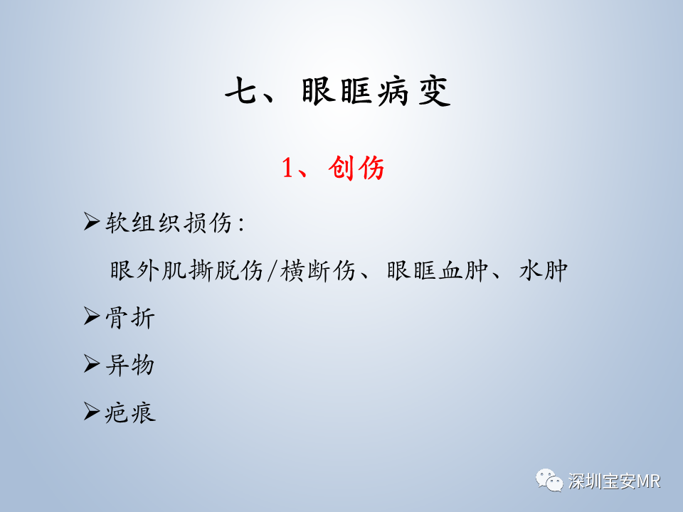 影像PPT - 【PPT】眼球运动障碍影像诊断-39