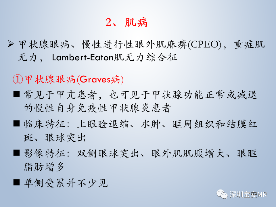 影像PPT - 【PPT】眼球运动障碍影像诊断-42