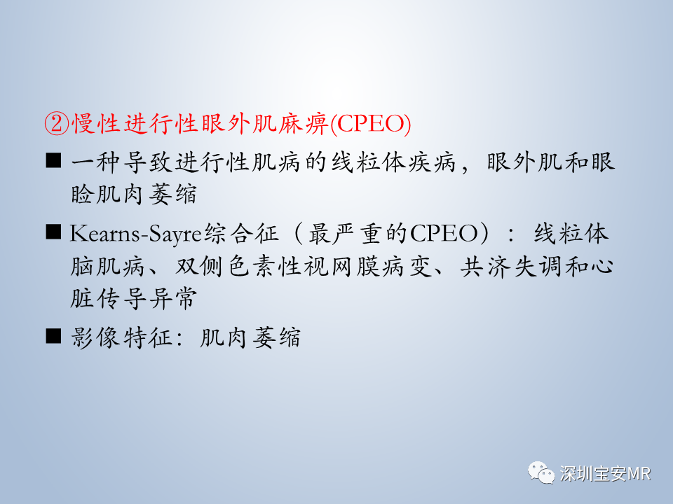 影像PPT - 【PPT】眼球运动障碍影像诊断-44