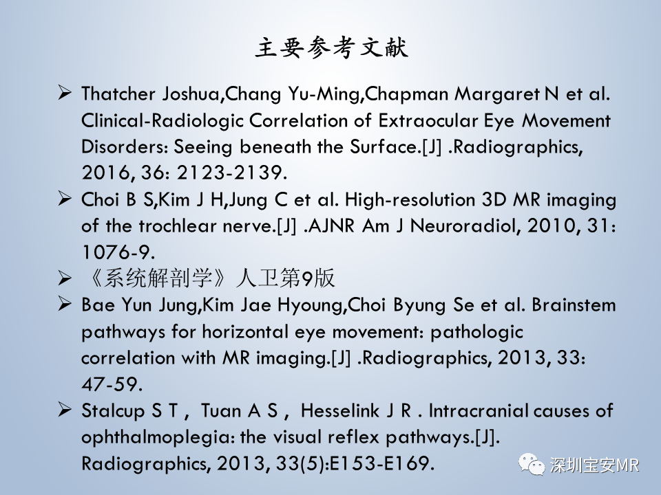影像PPT - 【PPT】眼球运动障碍影像诊断-55