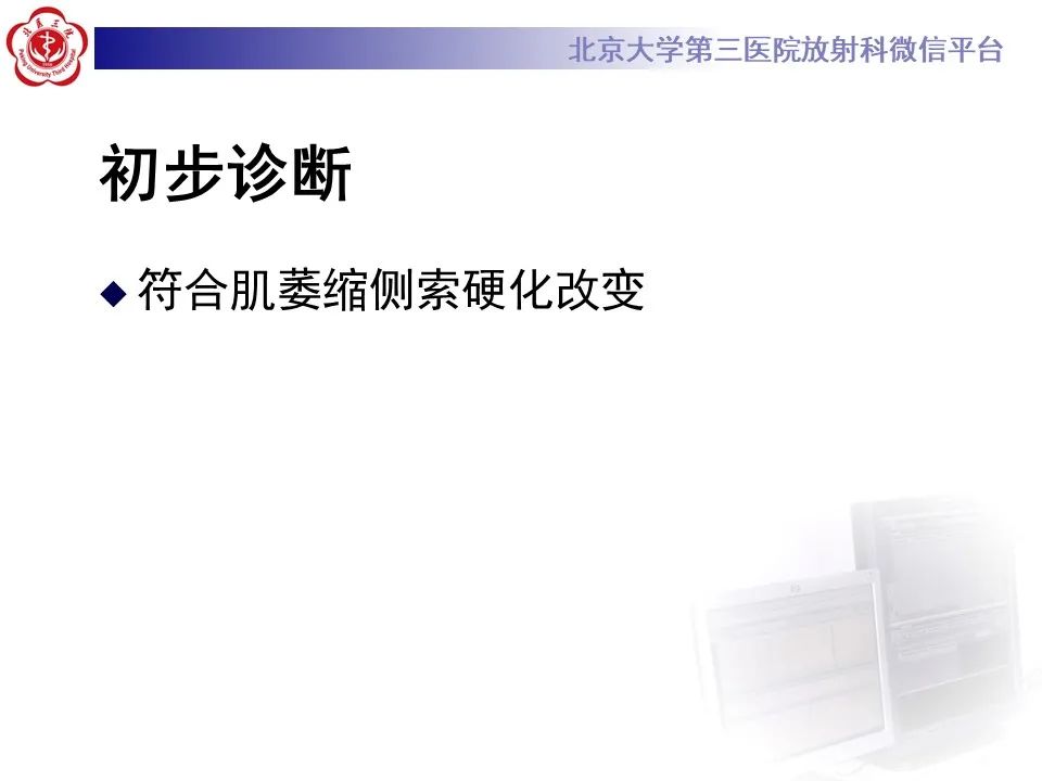 影像PPT - 【PPT】肌萎缩侧索硬化的影像-5