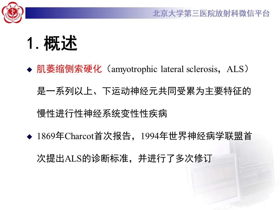 影像PPT - 【PPT】肌萎缩侧索硬化的影像-8