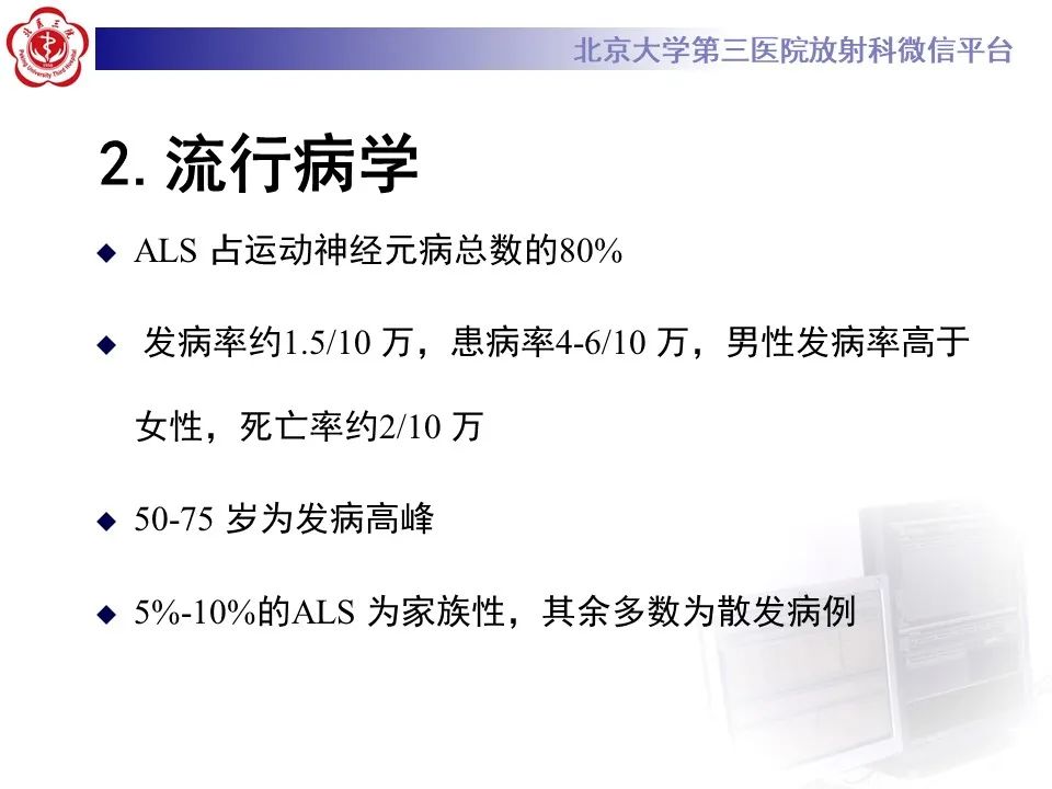 影像PPT - 【PPT】肌萎缩侧索硬化的影像-9