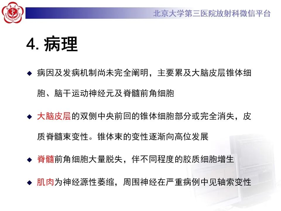 影像PPT - 【PPT】肌萎缩侧索硬化的影像-11