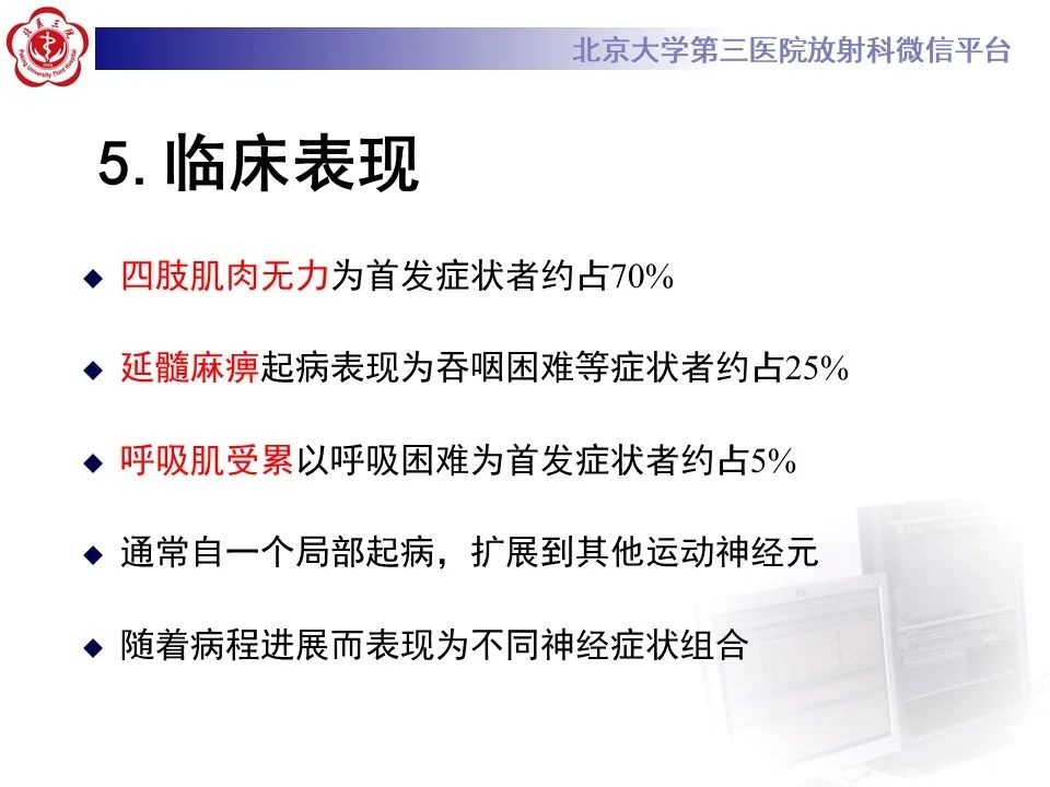 影像PPT - 【PPT】肌萎缩侧索硬化的影像-13