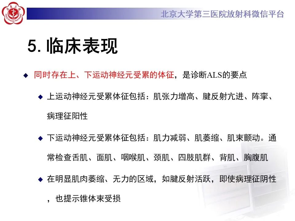 影像PPT - 【PPT】肌萎缩侧索硬化的影像-14