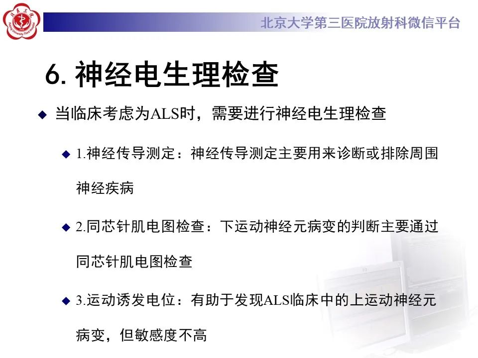 影像PPT - 【PPT】肌萎缩侧索硬化的影像-15