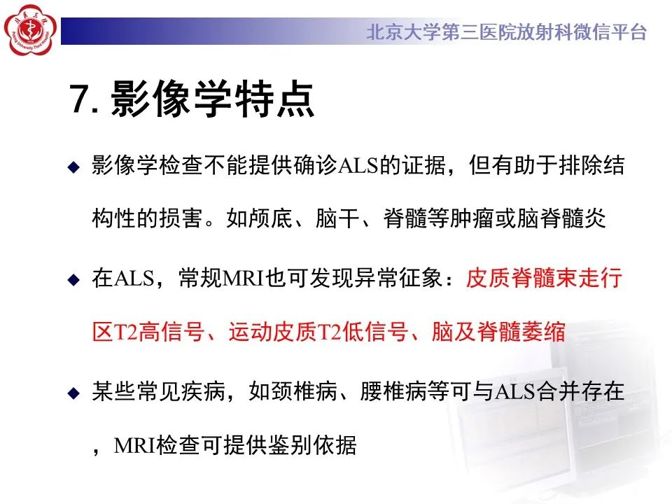 影像PPT - 【PPT】肌萎缩侧索硬化的影像-16