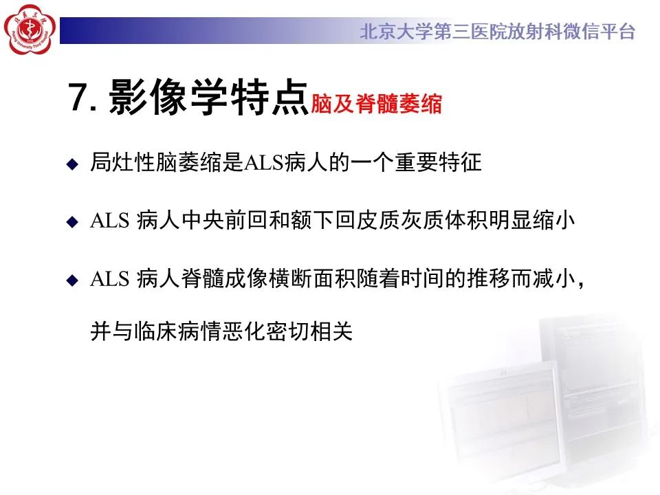 影像PPT - 【PPT】肌萎缩侧索硬化的影像-20