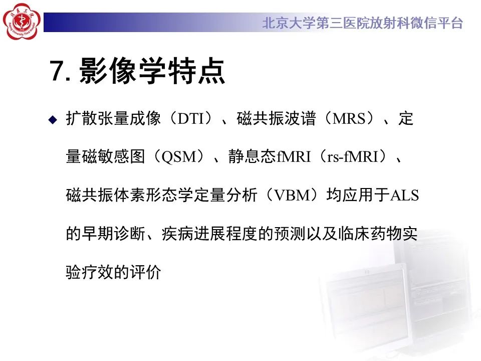 影像PPT - 【PPT】肌萎缩侧索硬化的影像-22