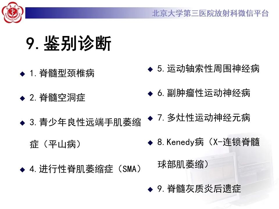 影像PPT - 【PPT】肌萎缩侧索硬化的影像-26