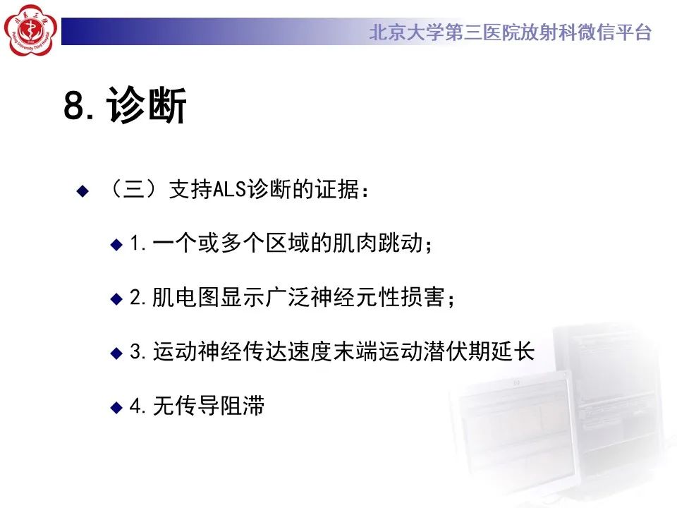 影像PPT - 【PPT】肌萎缩侧索硬化的影像-25
