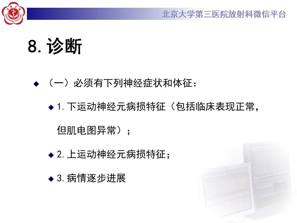 影像PPT - 【PPT】肌萎缩侧索硬化的影像-23