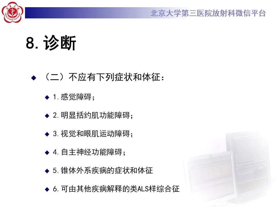 影像PPT - 【PPT】肌萎缩侧索硬化的影像-24