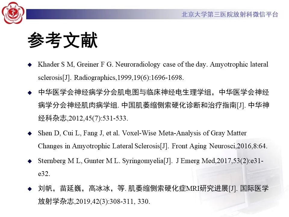影像PPT - 【PPT】肌萎缩侧索硬化的影像-32