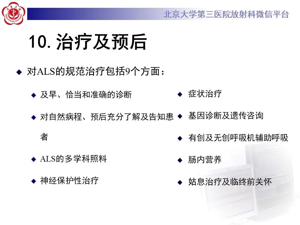 影像PPT - 【PPT】肌萎缩侧索硬化的影像-30