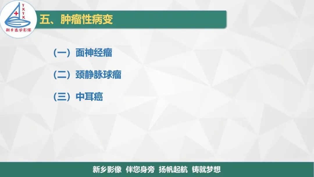 影像PPT - 【PPT】医学影像诊断学教材解读—耳部疾病2-2