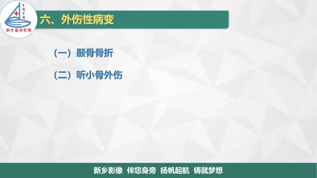 影像PPT - 【PPT】医学影像诊断学教材解读—耳部疾病2-10